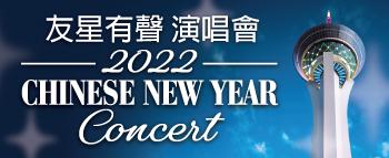 Chinese Christmas Concert Las Vegas 2022 2022 Chinese New Year Concert - The Strat Hotel, Casino & Skypod - Las Vegas,  Nv